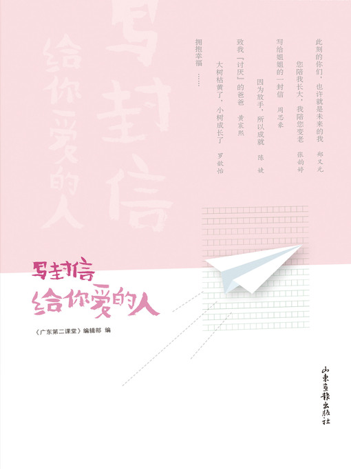 Cover image for 写封信给你爱的人